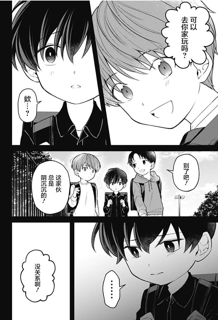 16话 第2页