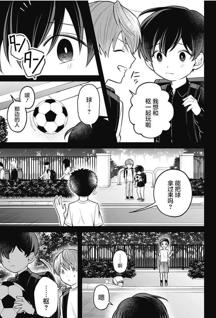 16话 第3页