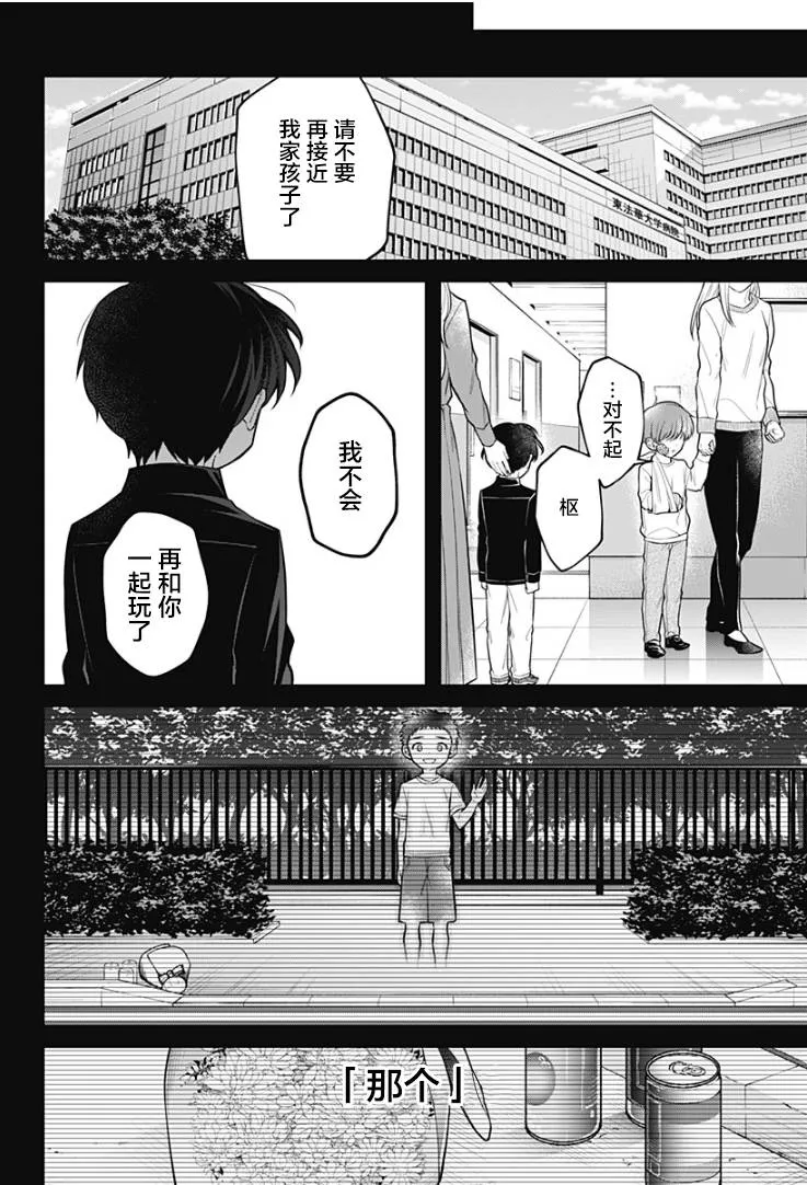 16话 第6页