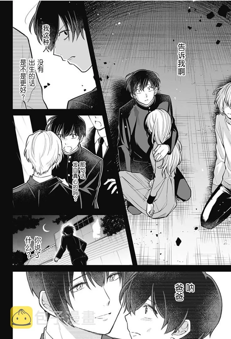 16话 第24页