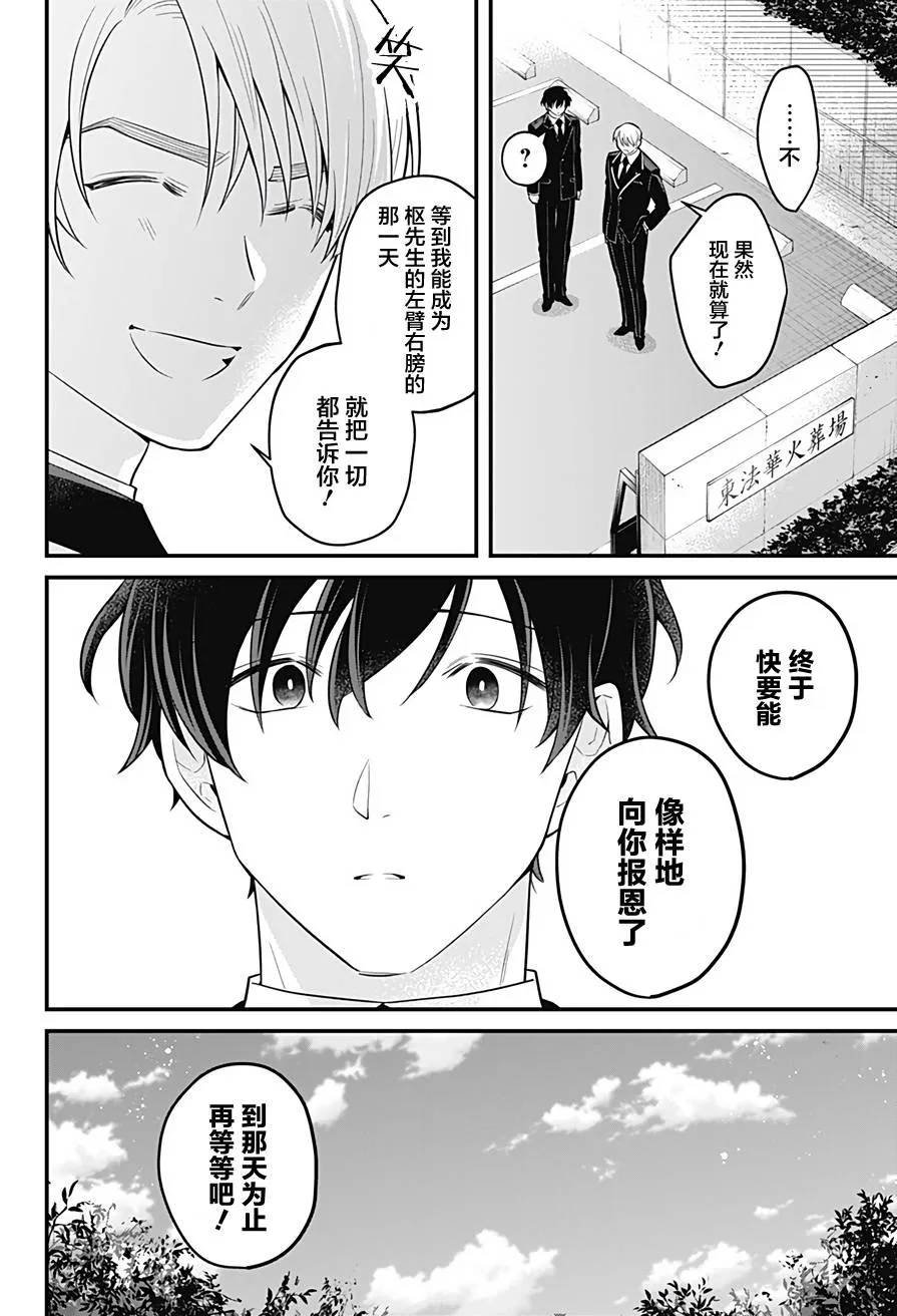 12话 第2页