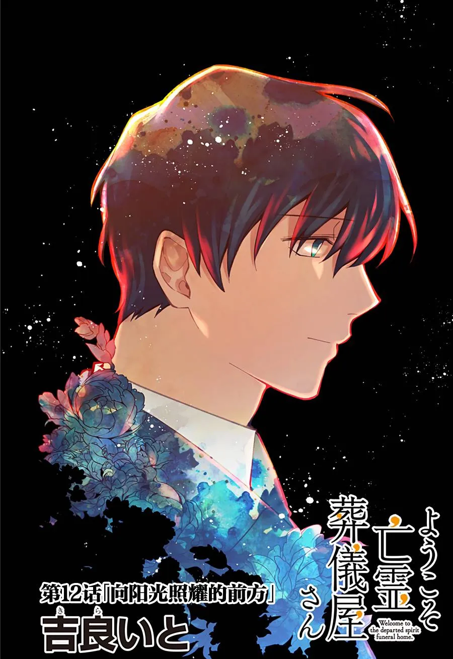 12话 第3页