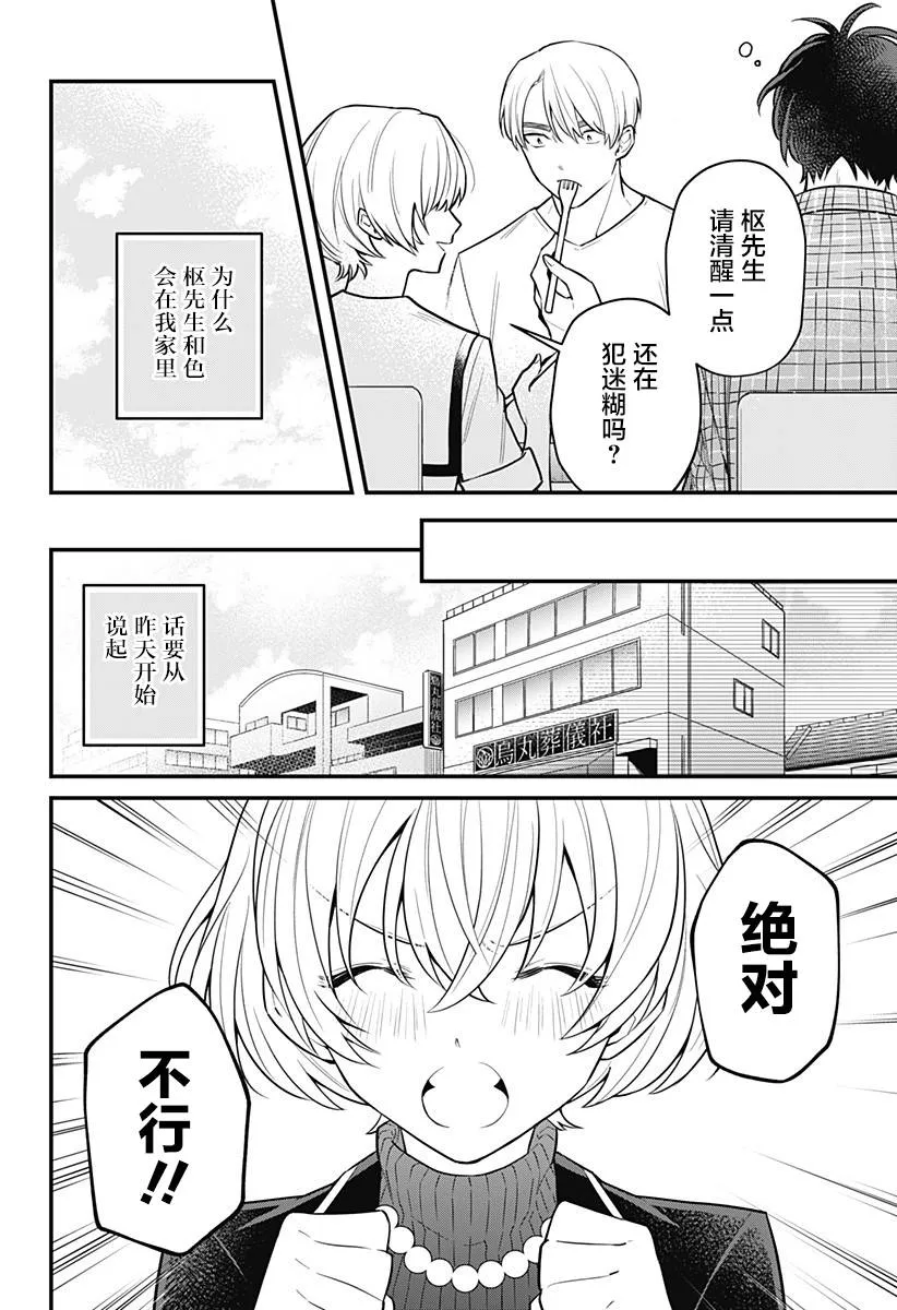 9话 第3页