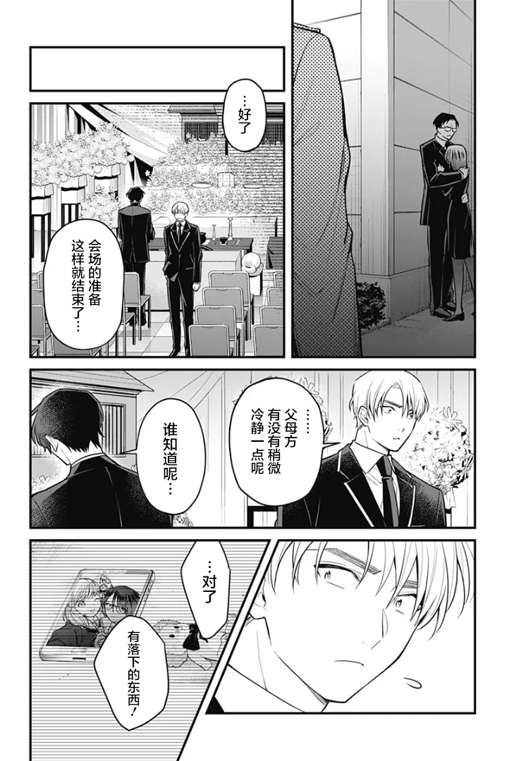 8话 第8页