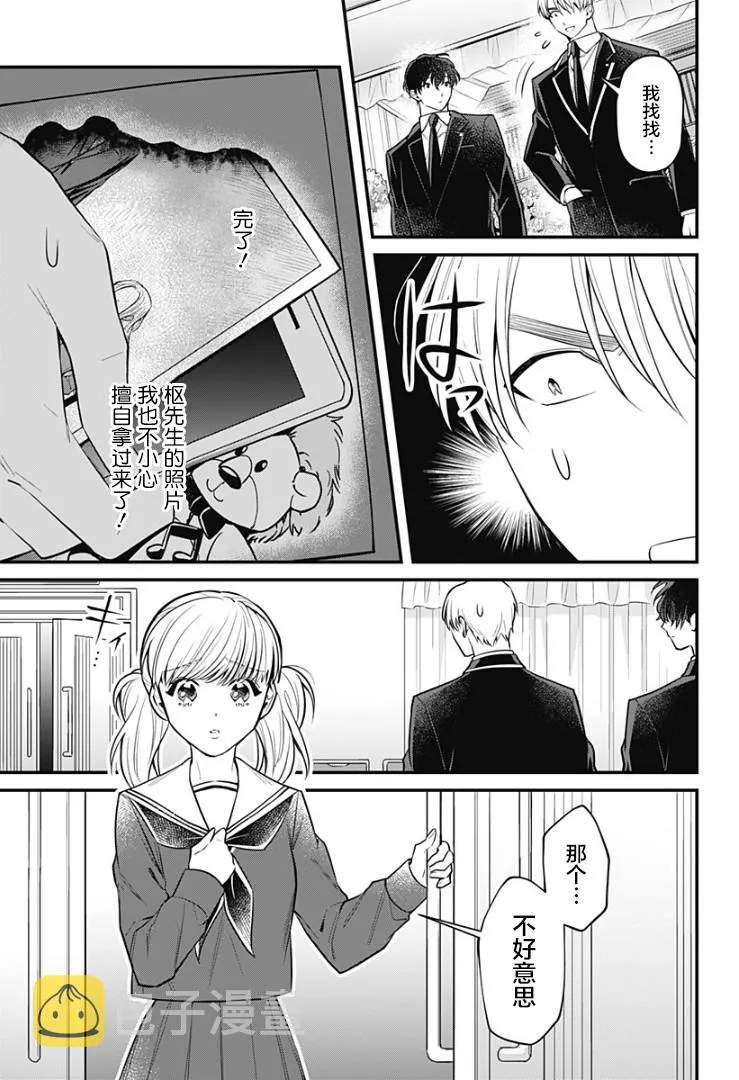 8话 第9页