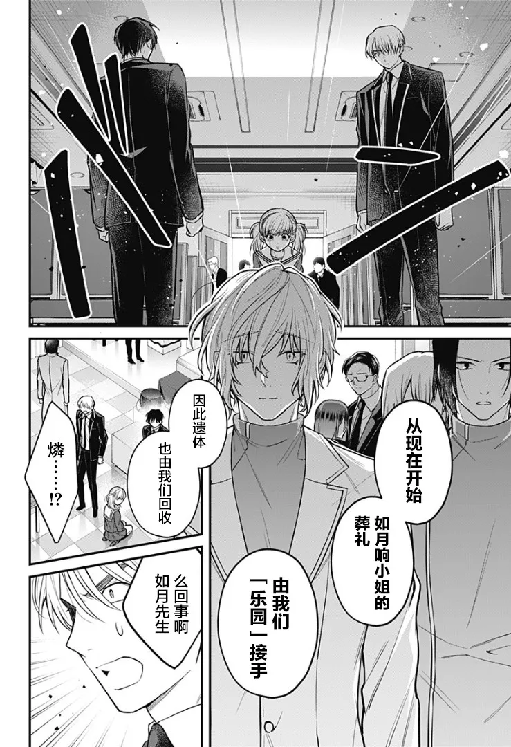 8话 第39页