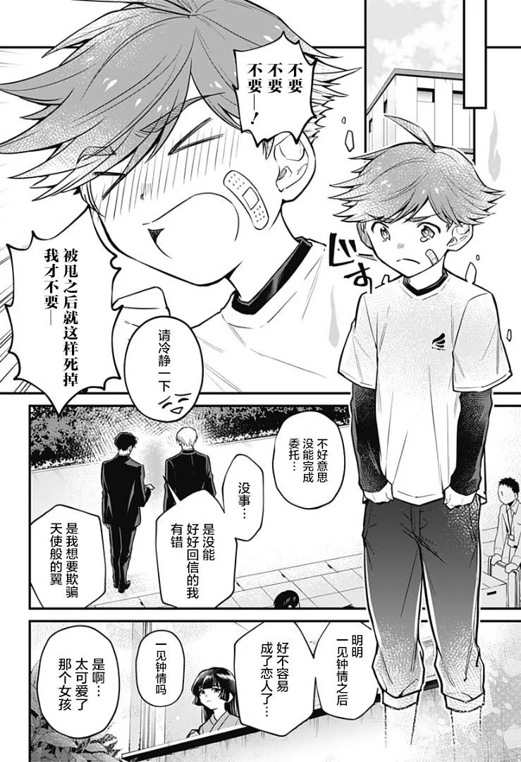 4话 第18页