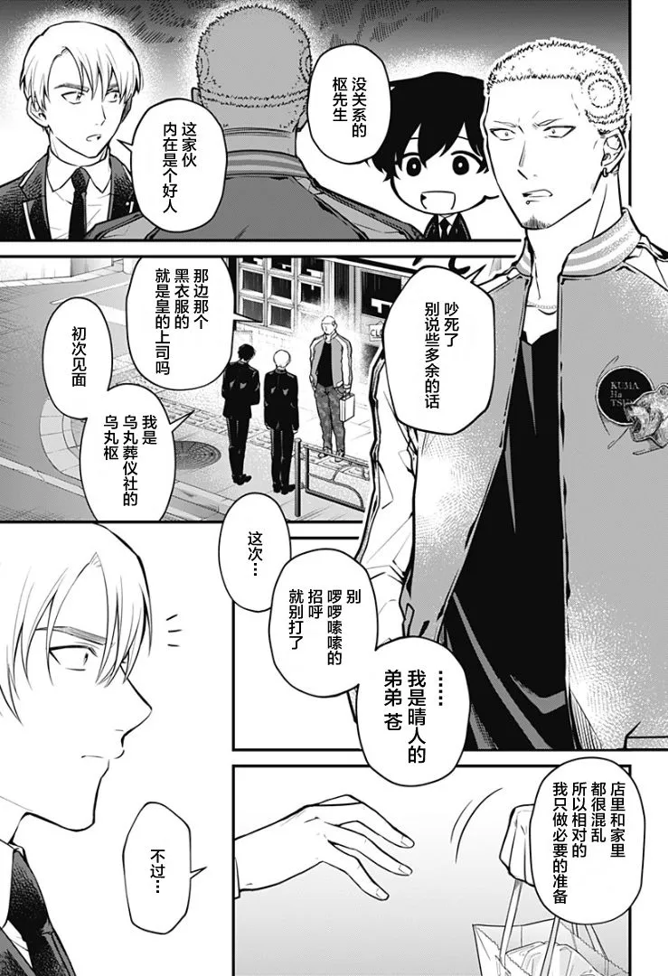 3话 第5页