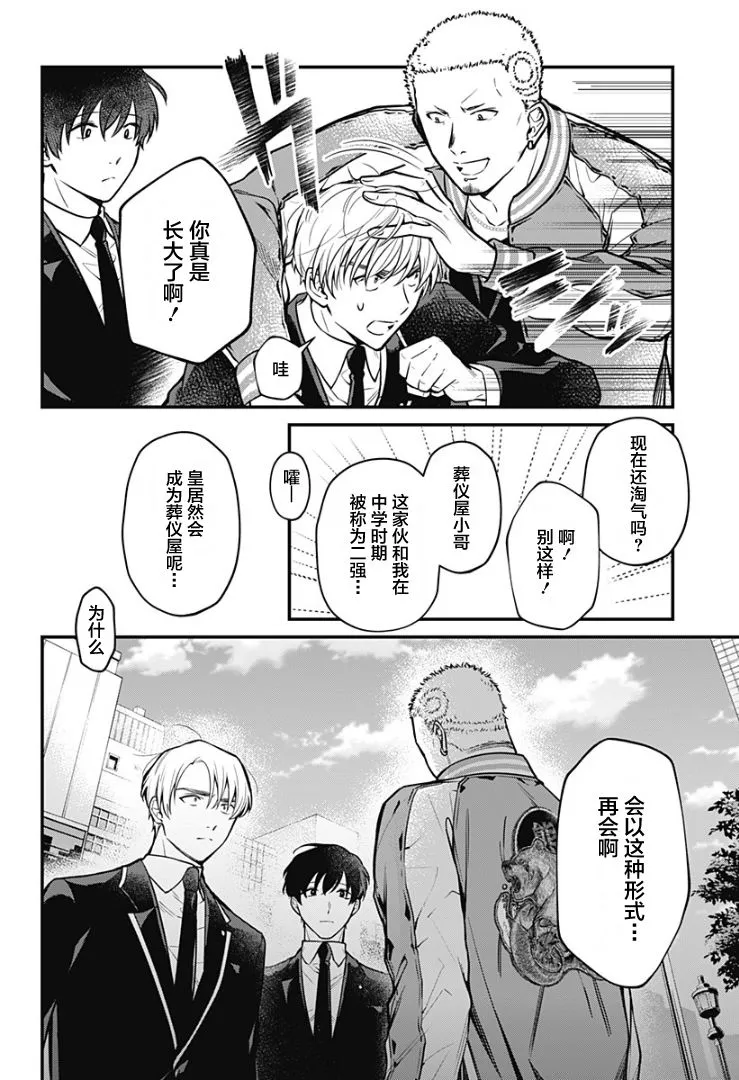 3话 第6页
