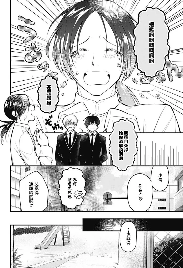 3话 第10页