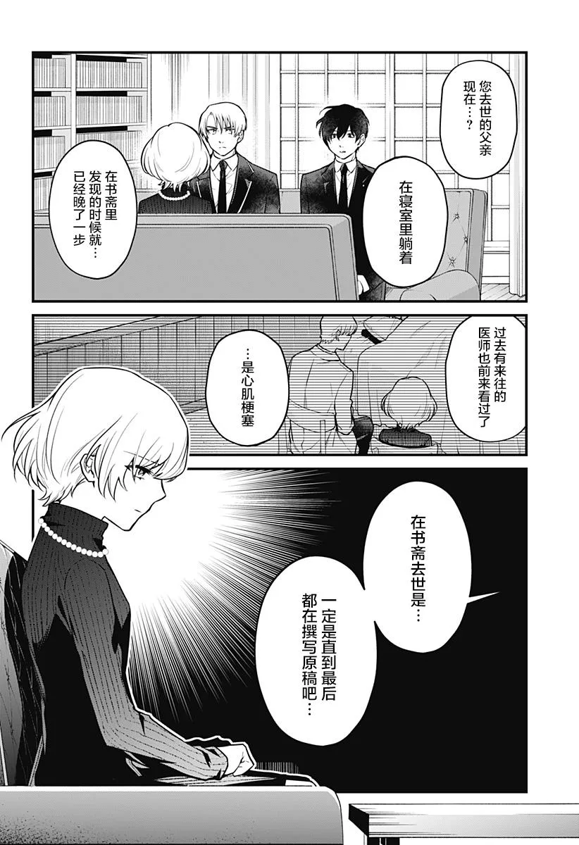 2话 第8页