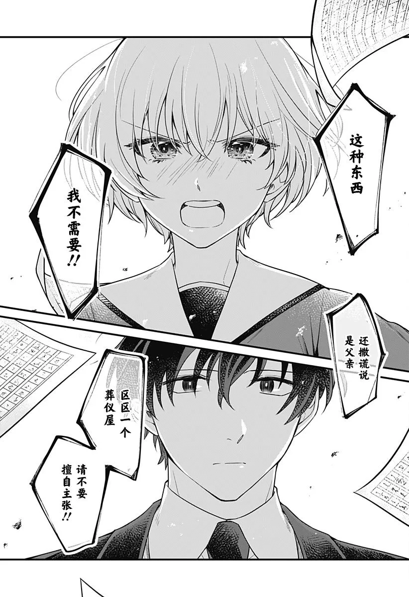 2话 第19页