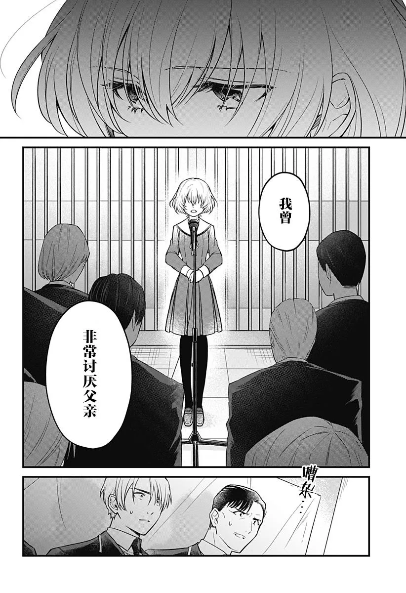 2话 第26页