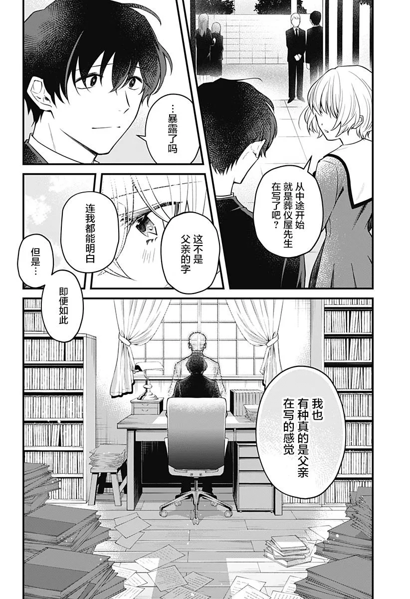 2话 第36页