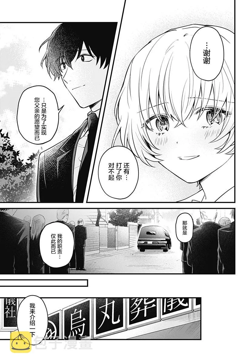 2话 第37页