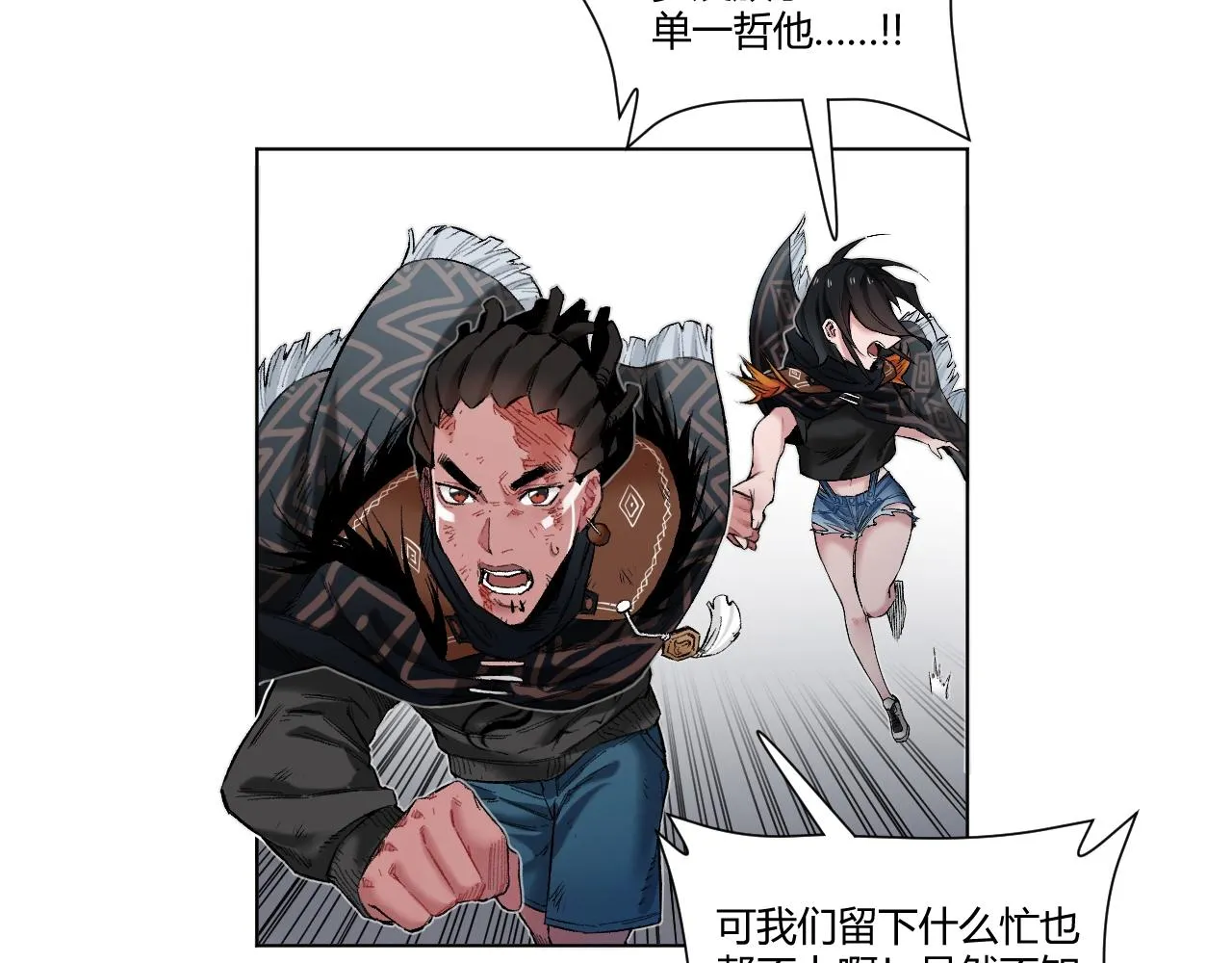 第7话 自毁 第22页