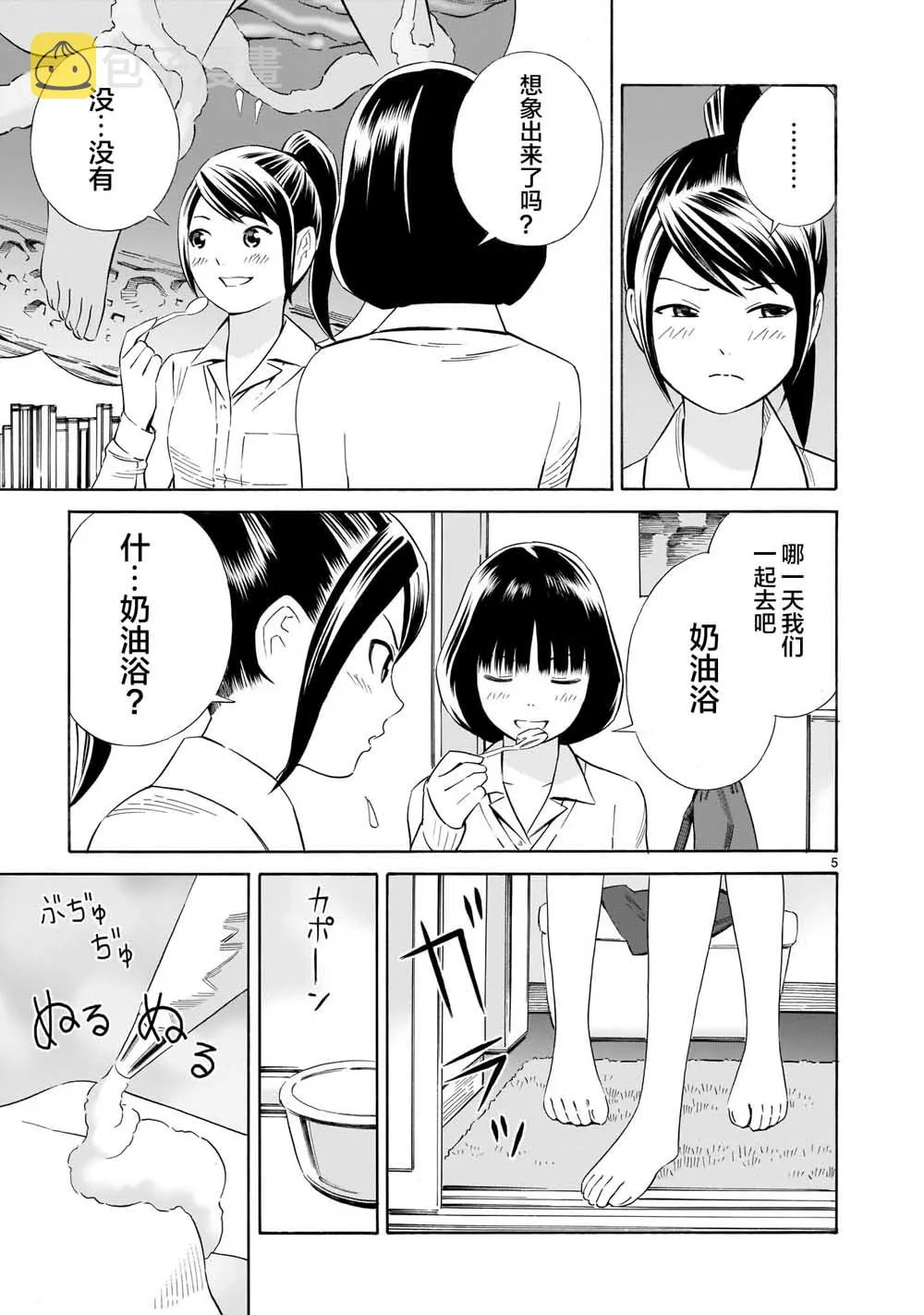 2.5话 第5页
