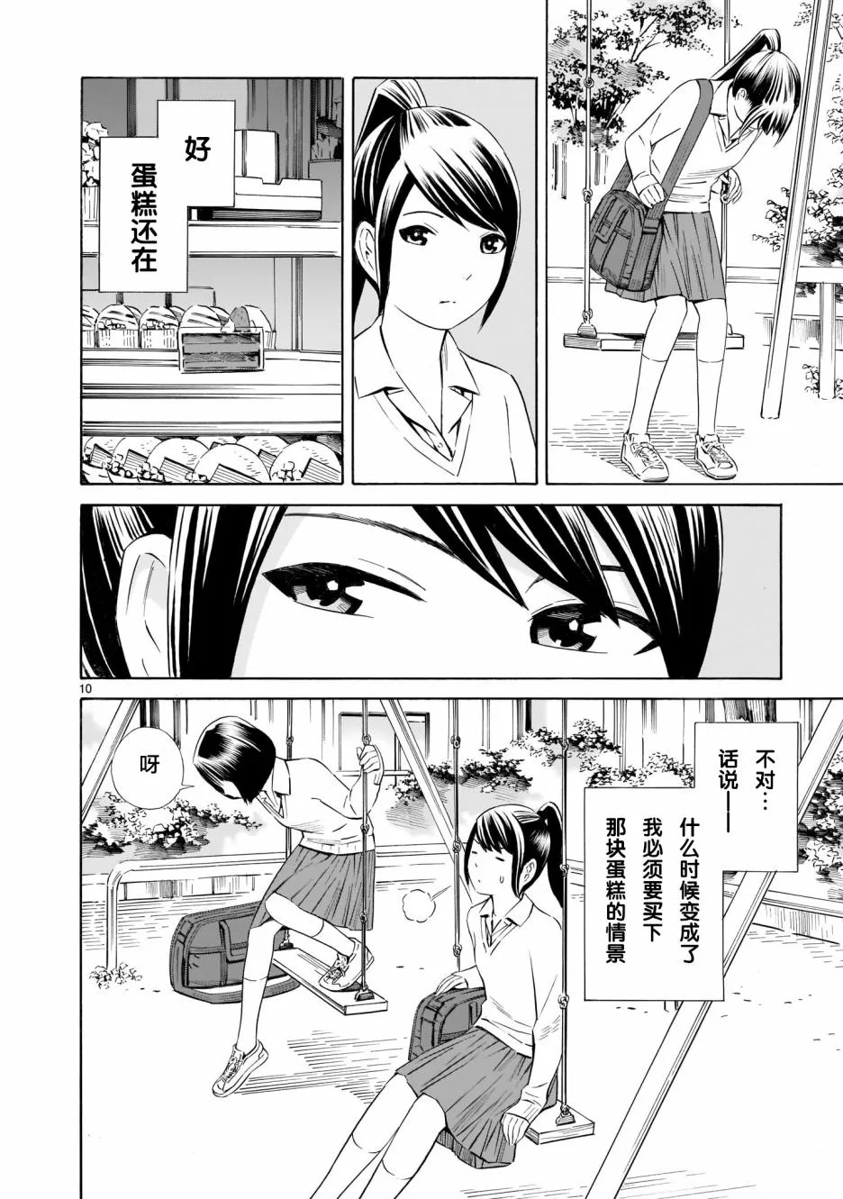 2话 第10页