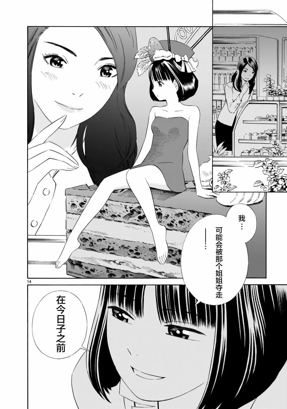 2话 第14页