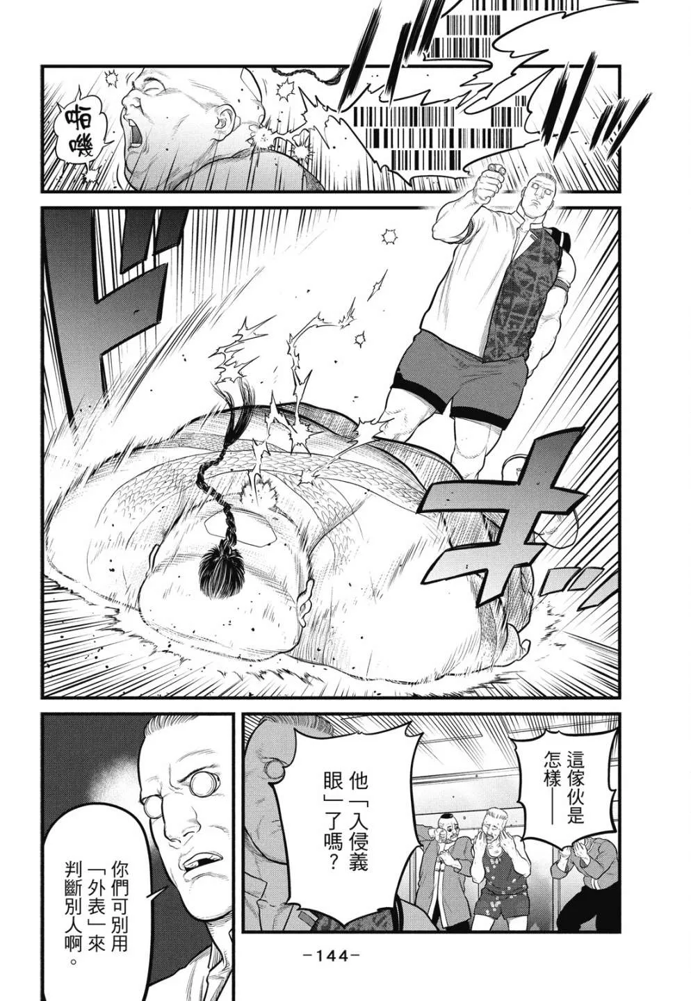 第1卷 第144页