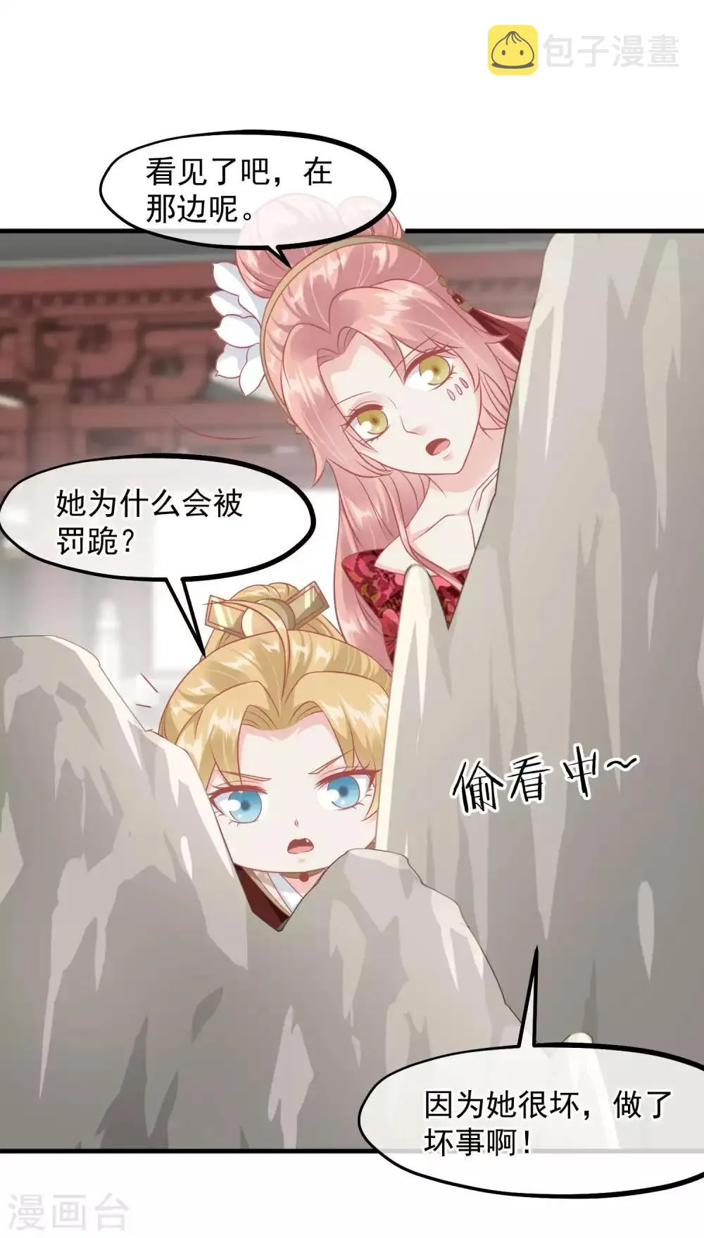 第214话 熊孩子可好骗了 第2页