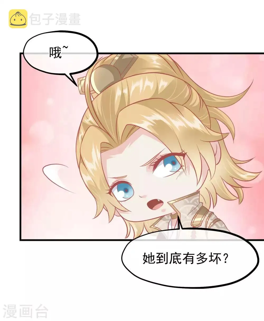 第214话 熊孩子可好骗了 第3页