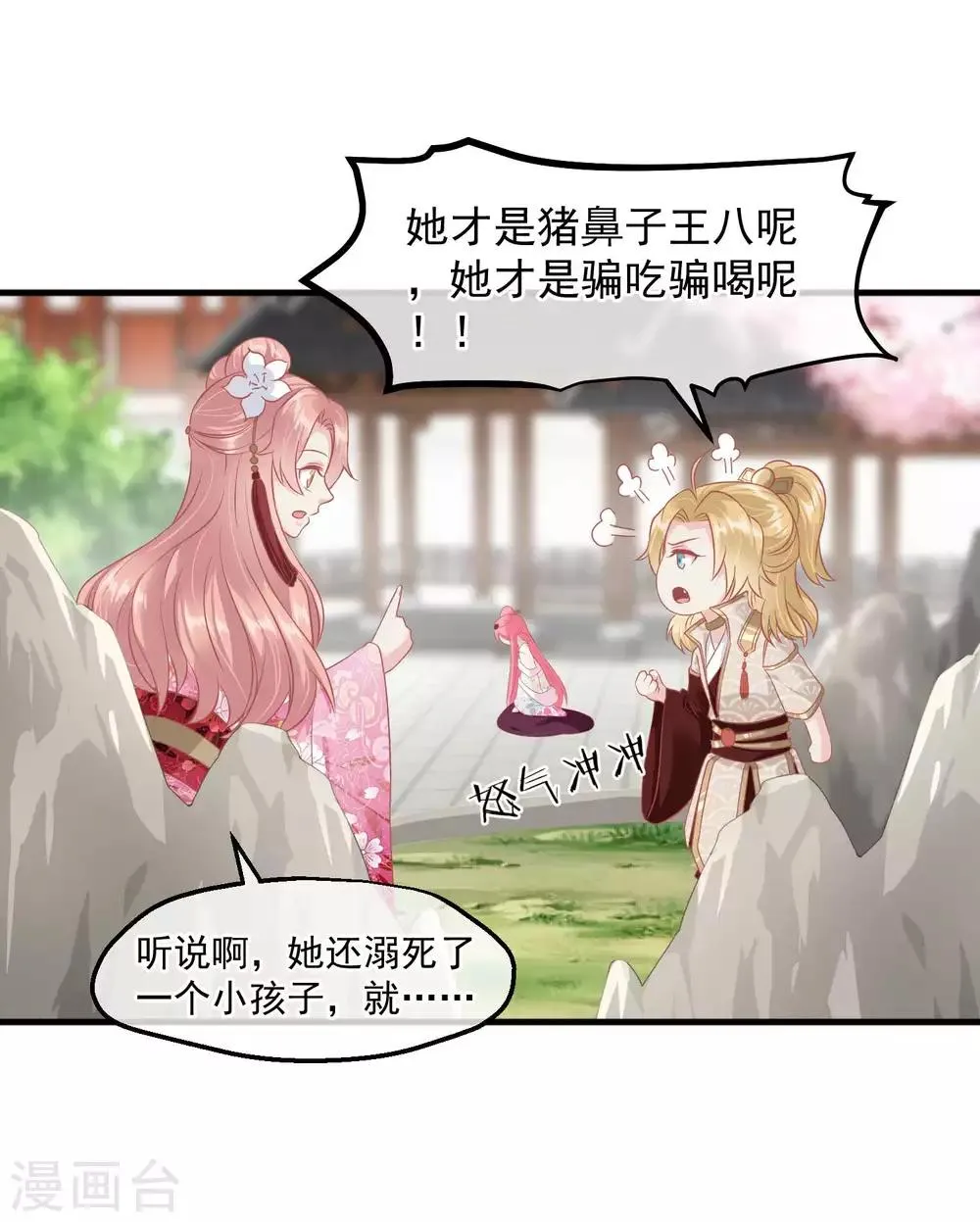 第214话 熊孩子可好骗了 第5页