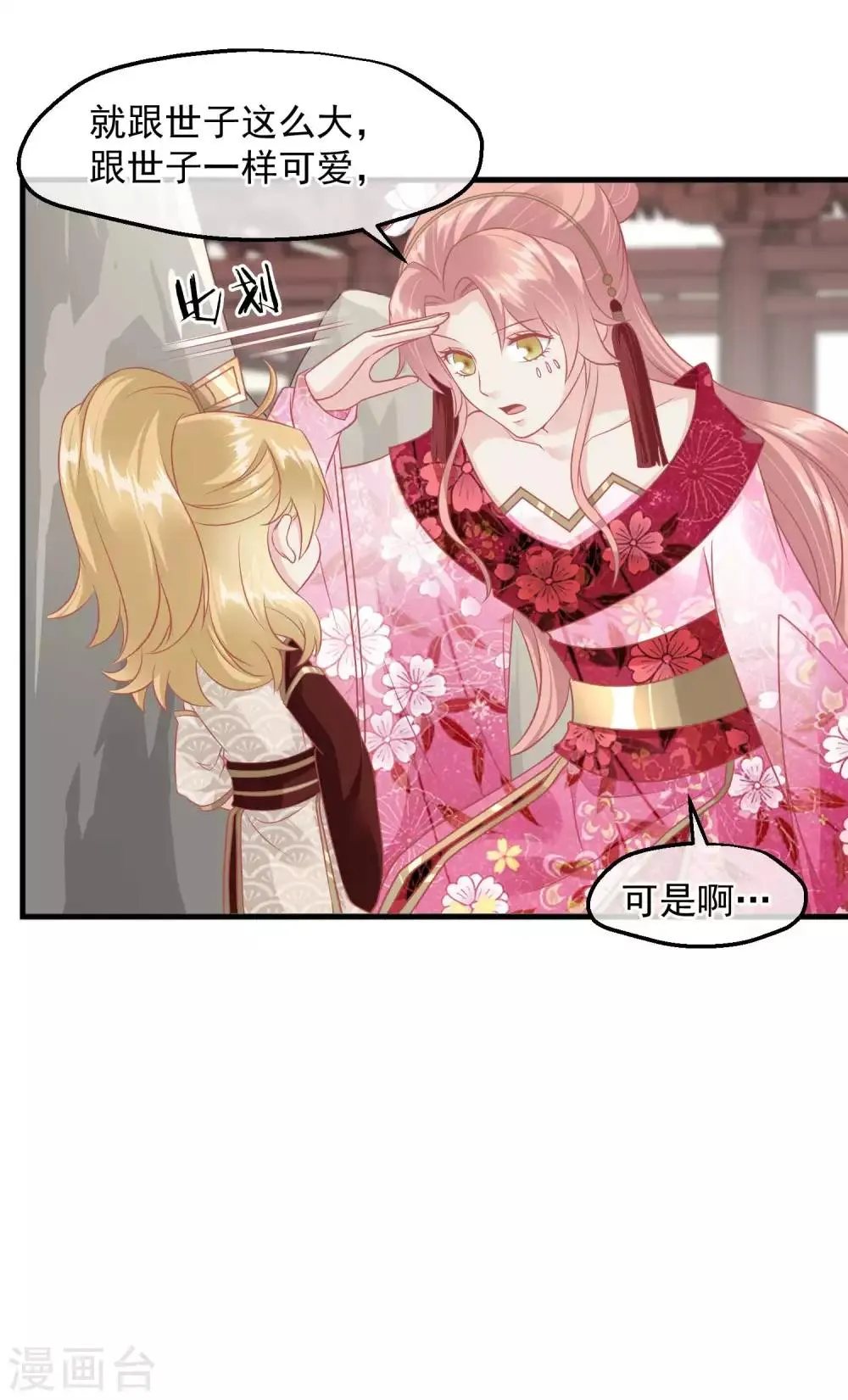 第214话 熊孩子可好骗了 第6页