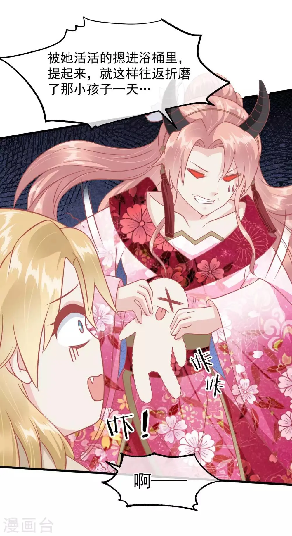 第214话 熊孩子可好骗了 第7页
