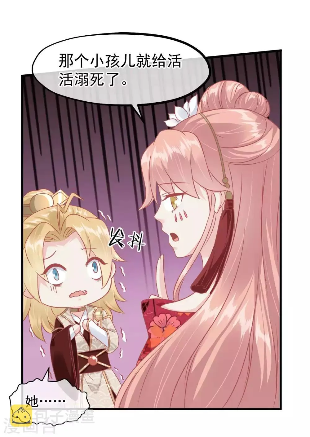 第214话 熊孩子可好骗了 第8页