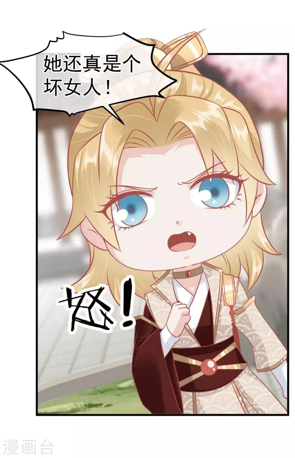 第214话 熊孩子可好骗了 第9页