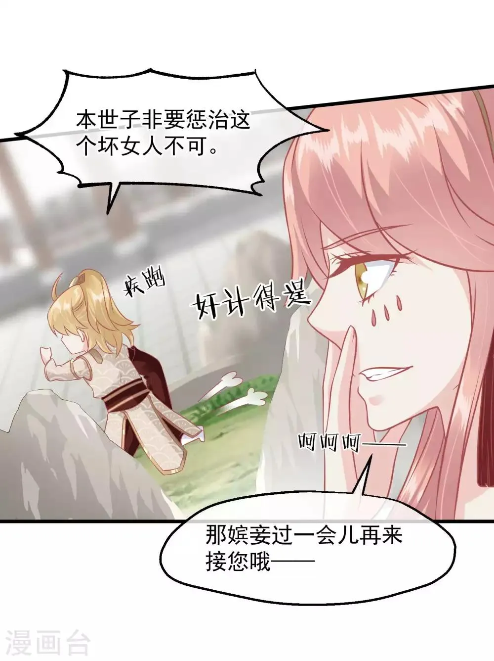 第214话 熊孩子可好骗了 第11页