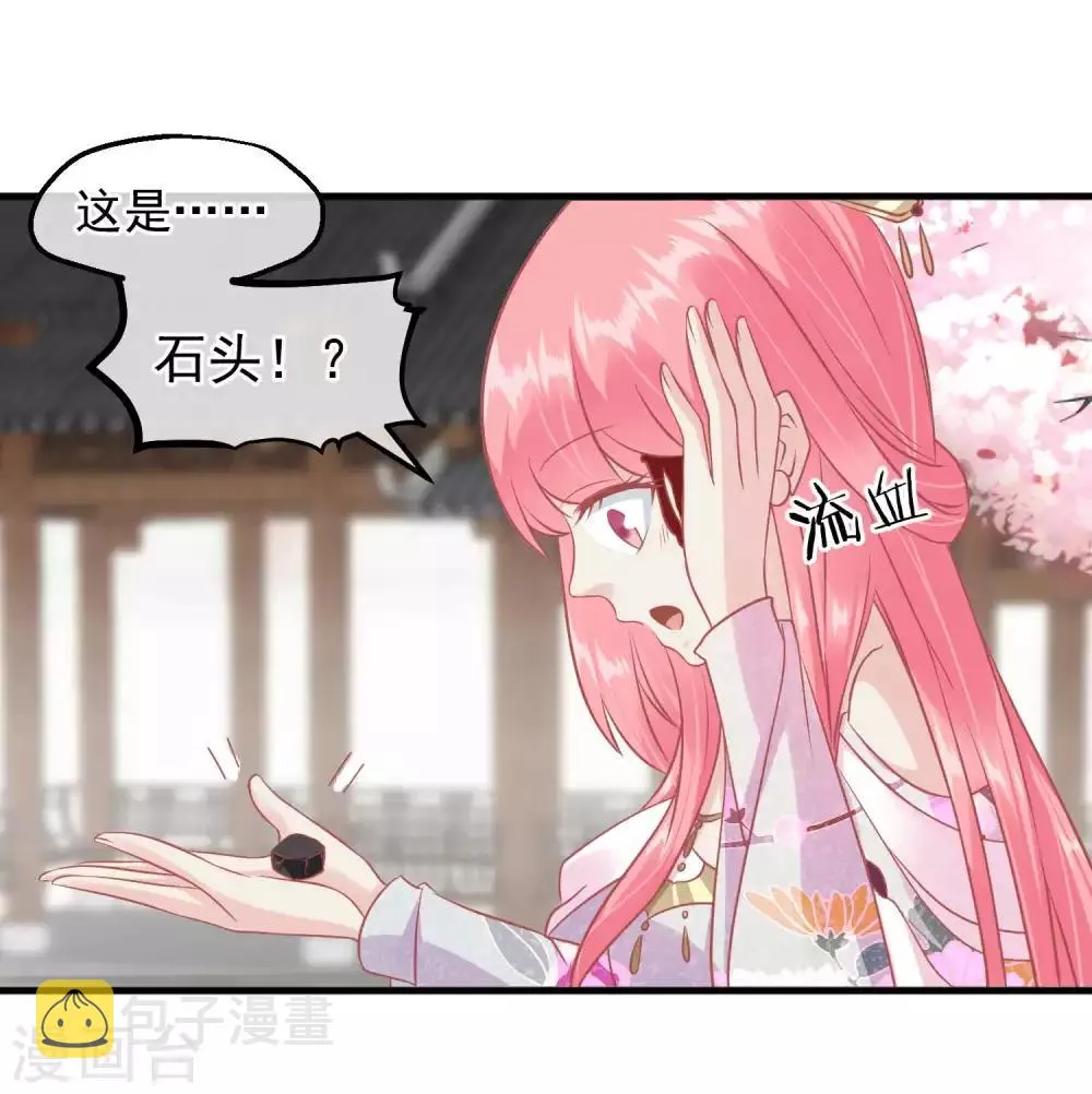 第214话 熊孩子可好骗了 第14页