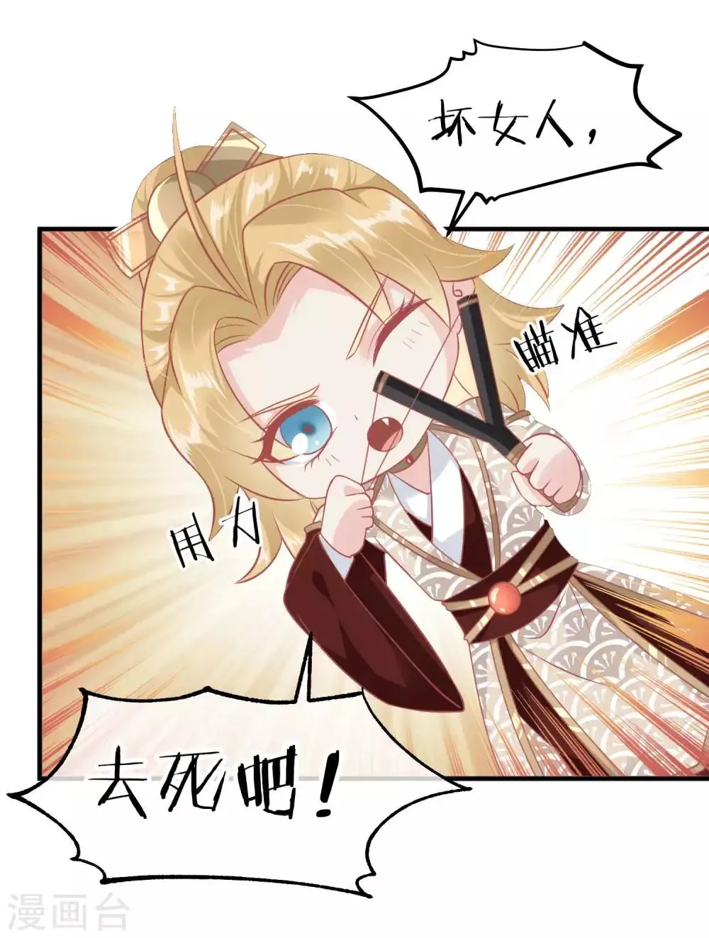 第214话 熊孩子可好骗了 第15页