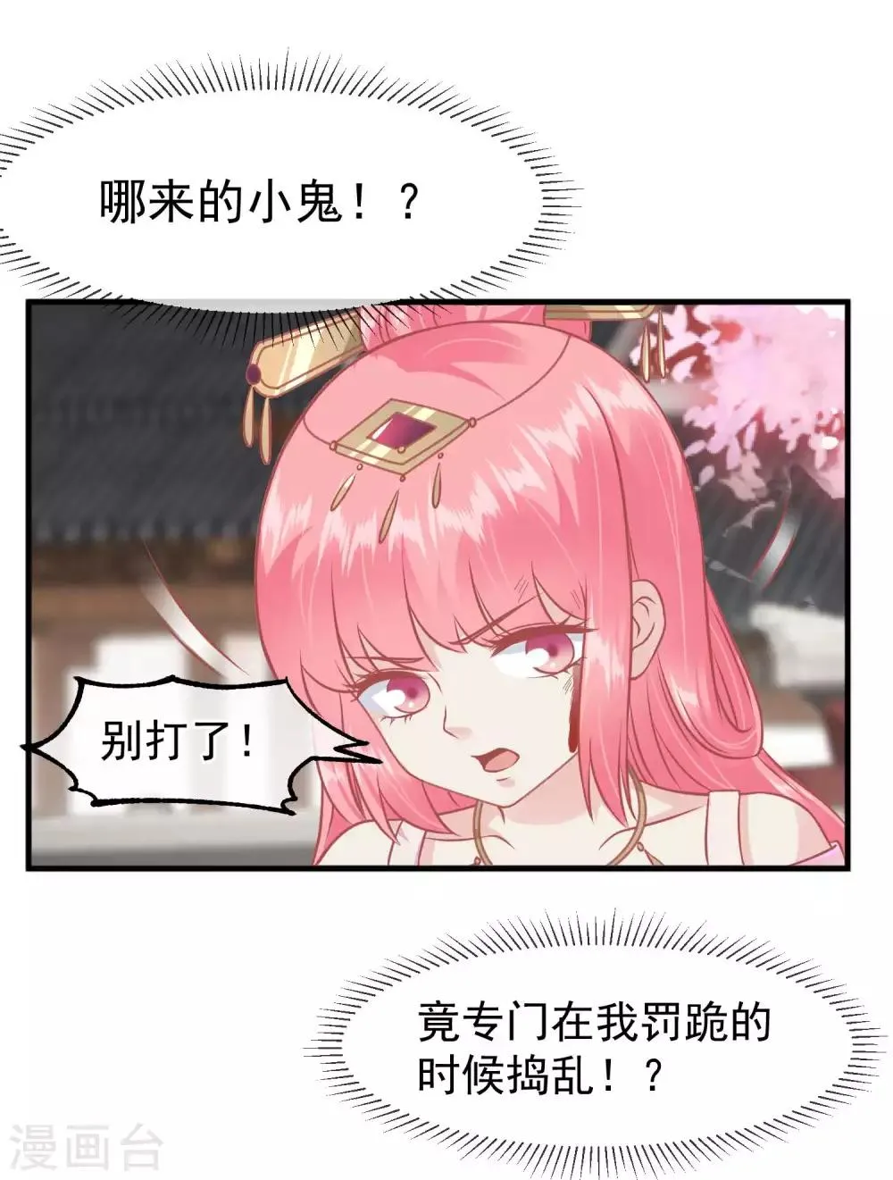 第214话 熊孩子可好骗了 第19页
