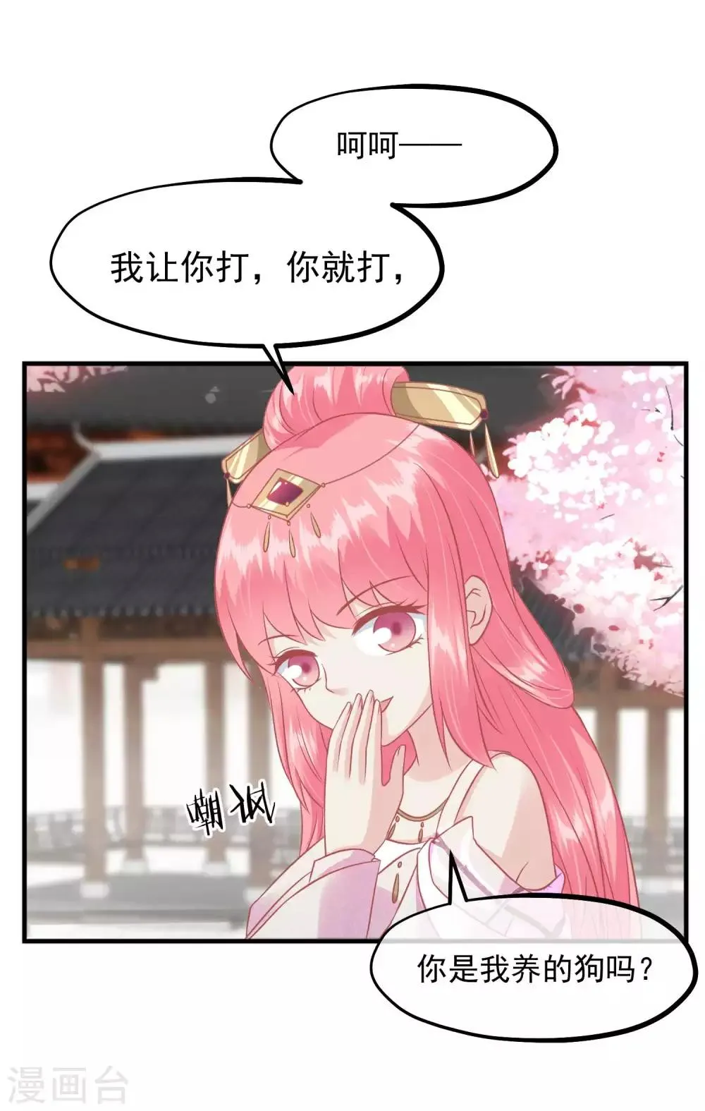 第214话 熊孩子可好骗了 第24页