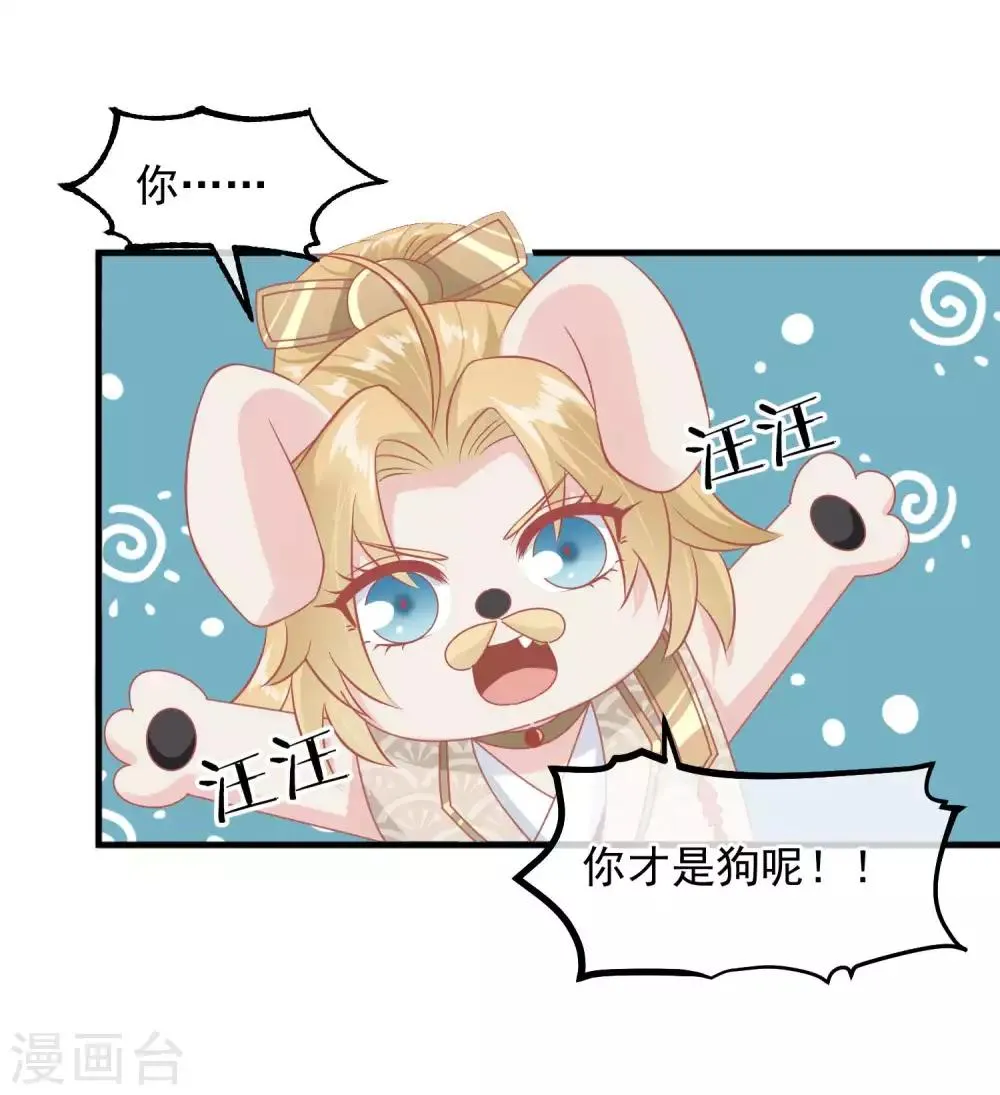 第214话 熊孩子可好骗了 第25页