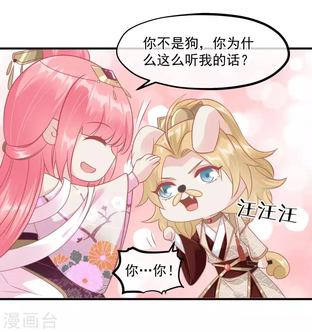 第214话 熊孩子可好骗了 第26页