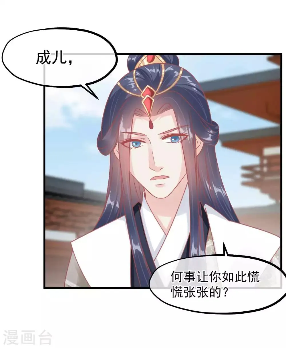 第214话 熊孩子可好骗了 第31页