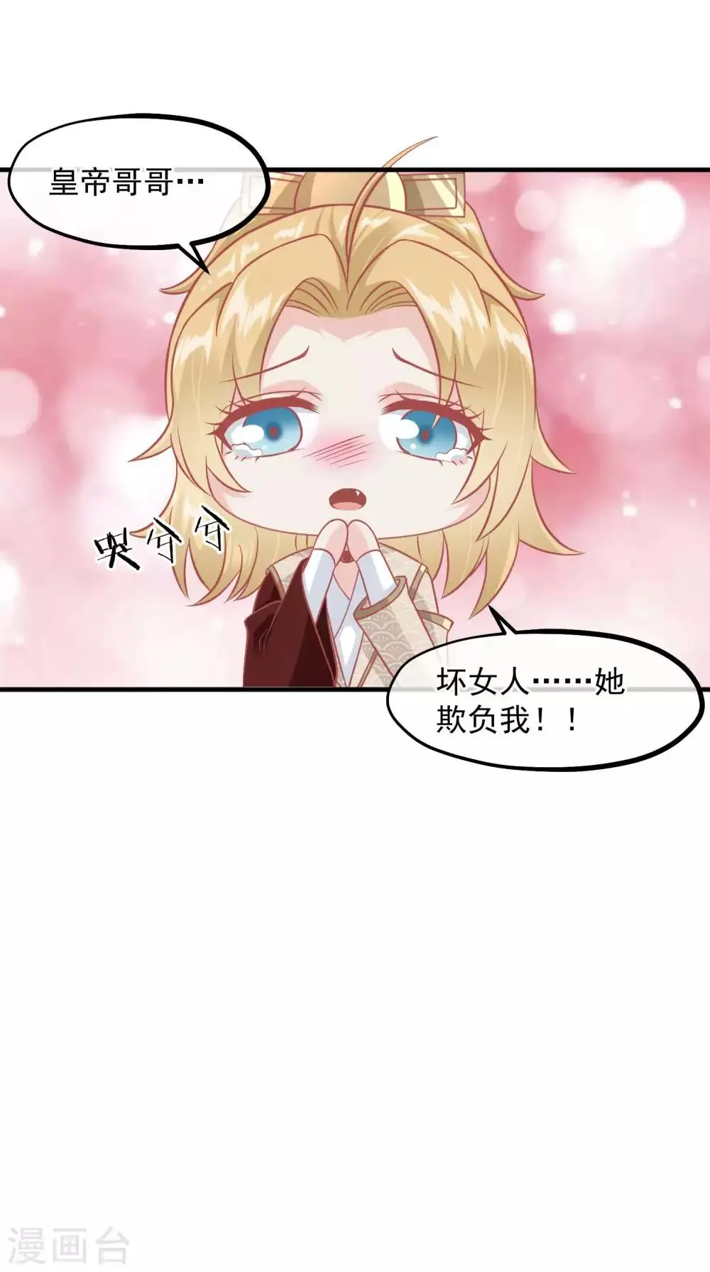 第214话 熊孩子可好骗了 第32页