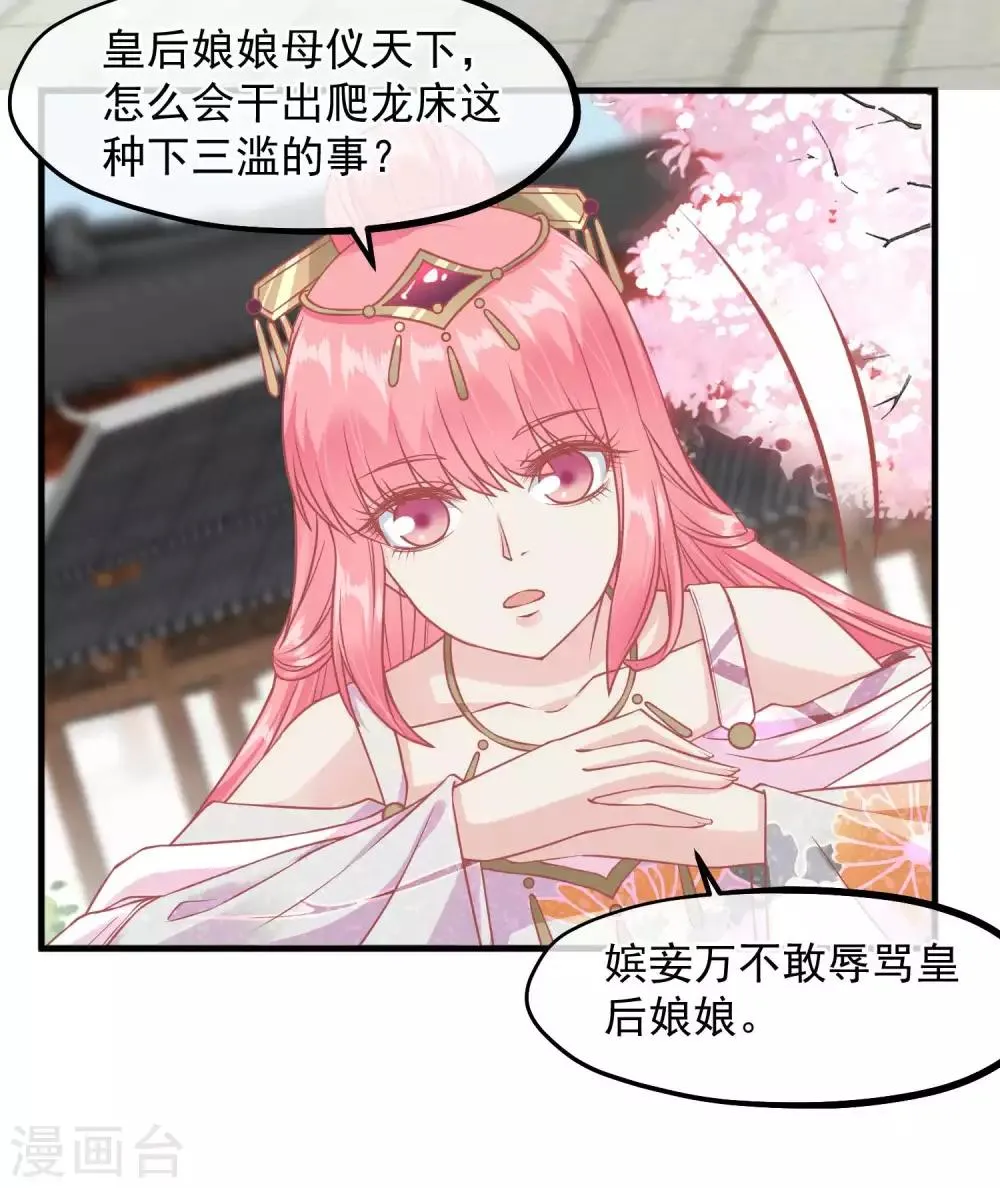 第213话 这样把戏明知故犯 第4页