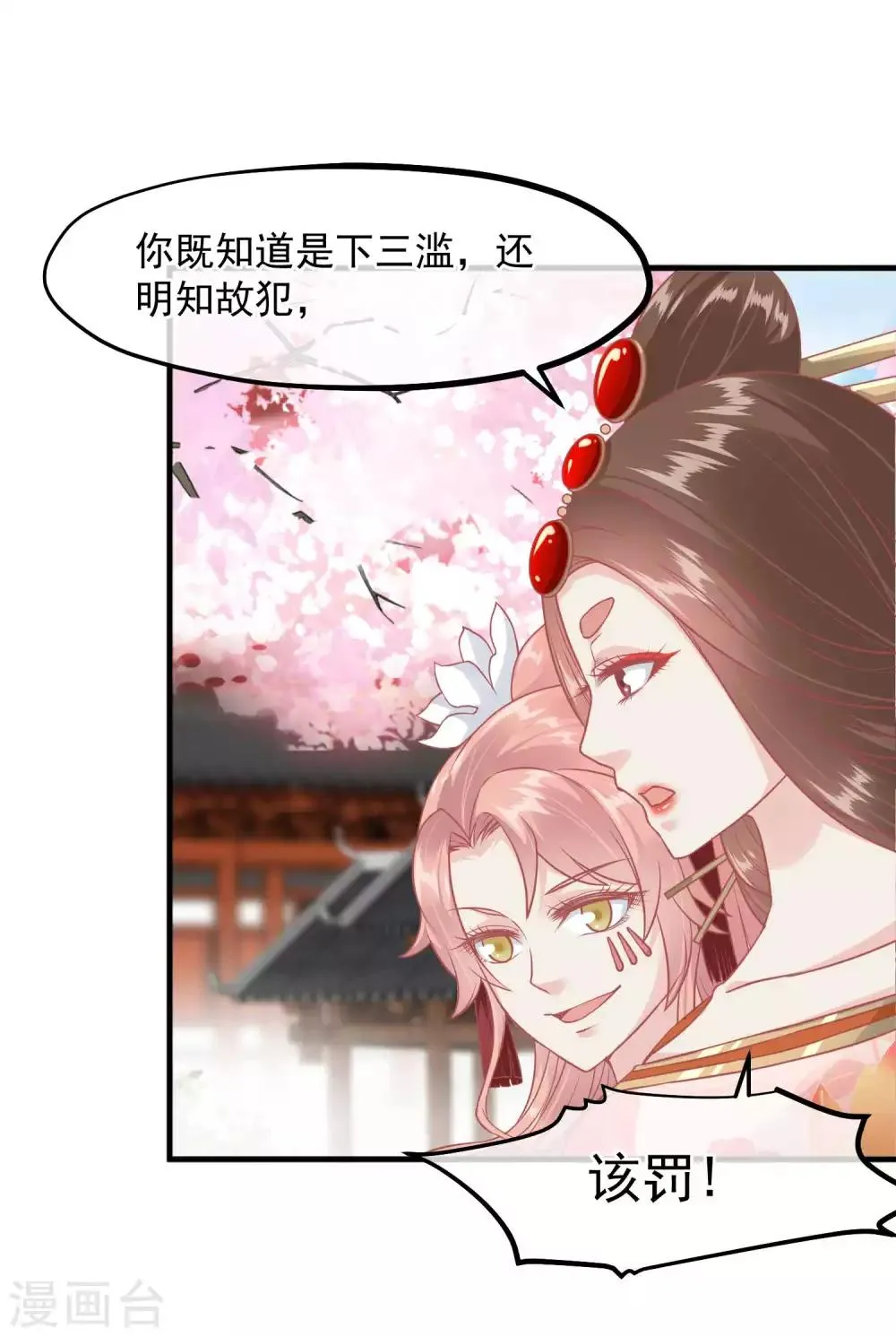 第213话 这样把戏明知故犯 第5页