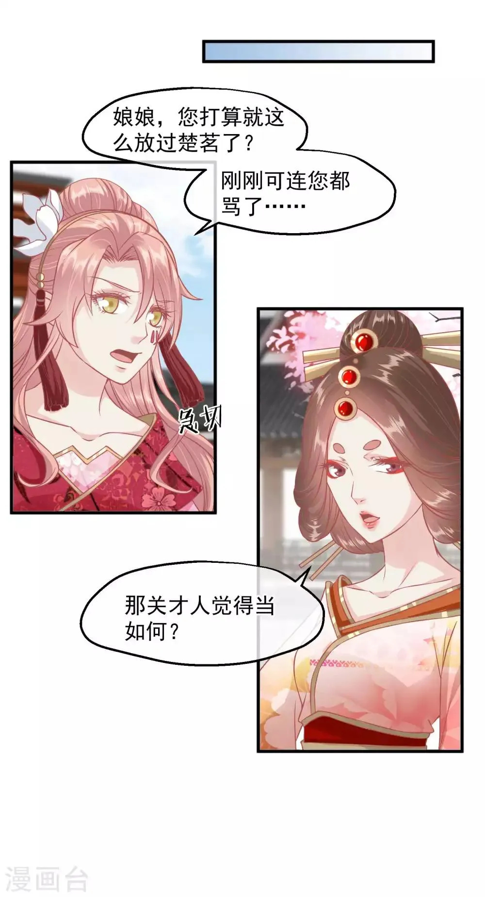 第213话 这样把戏明知故犯 第10页