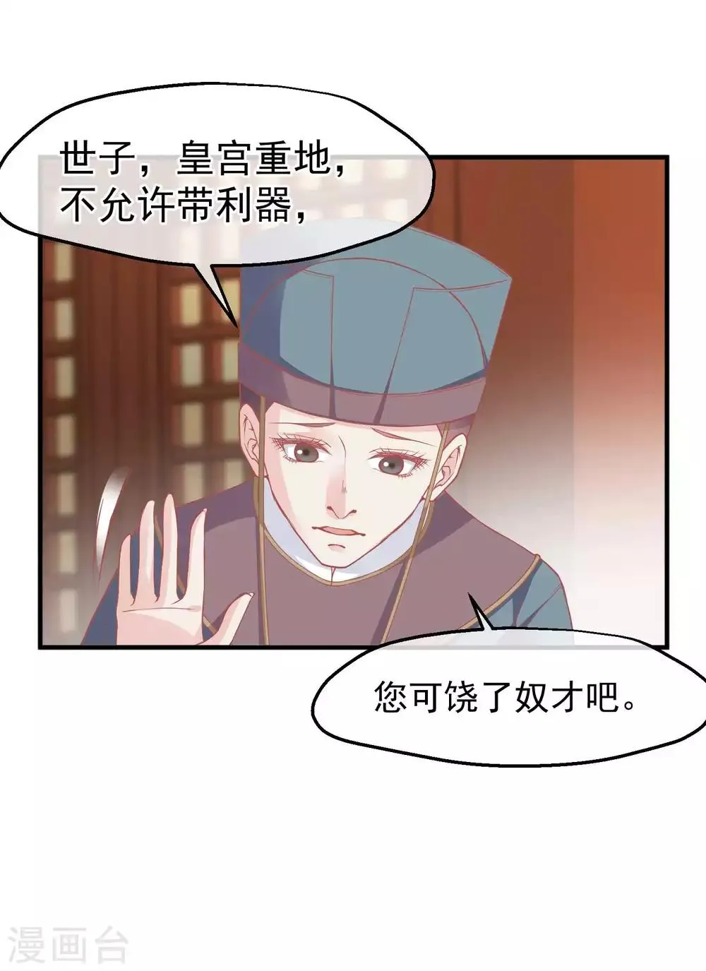 第213话 这样把戏明知故犯 第26页