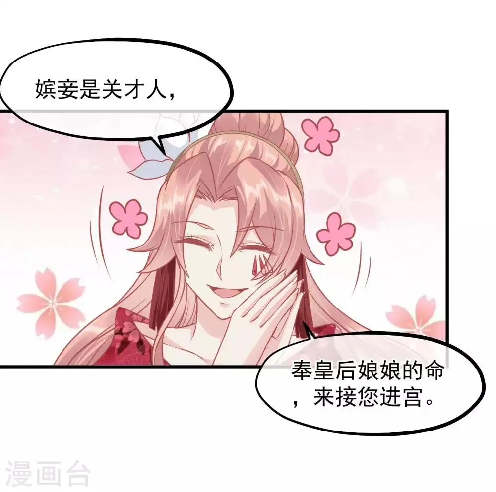 第213话 这样把戏明知故犯 第29页