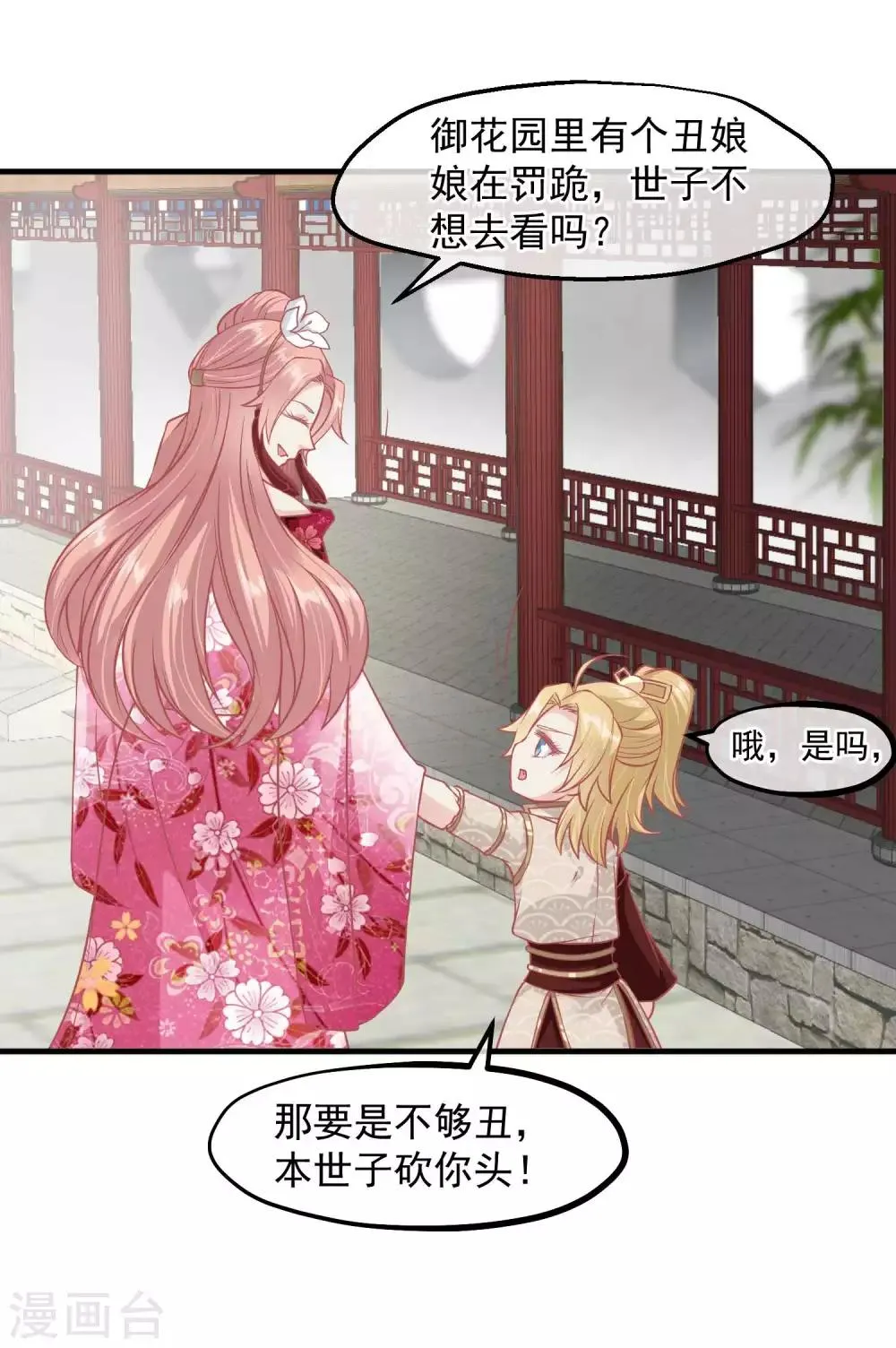 第213话 这样把戏明知故犯 第32页