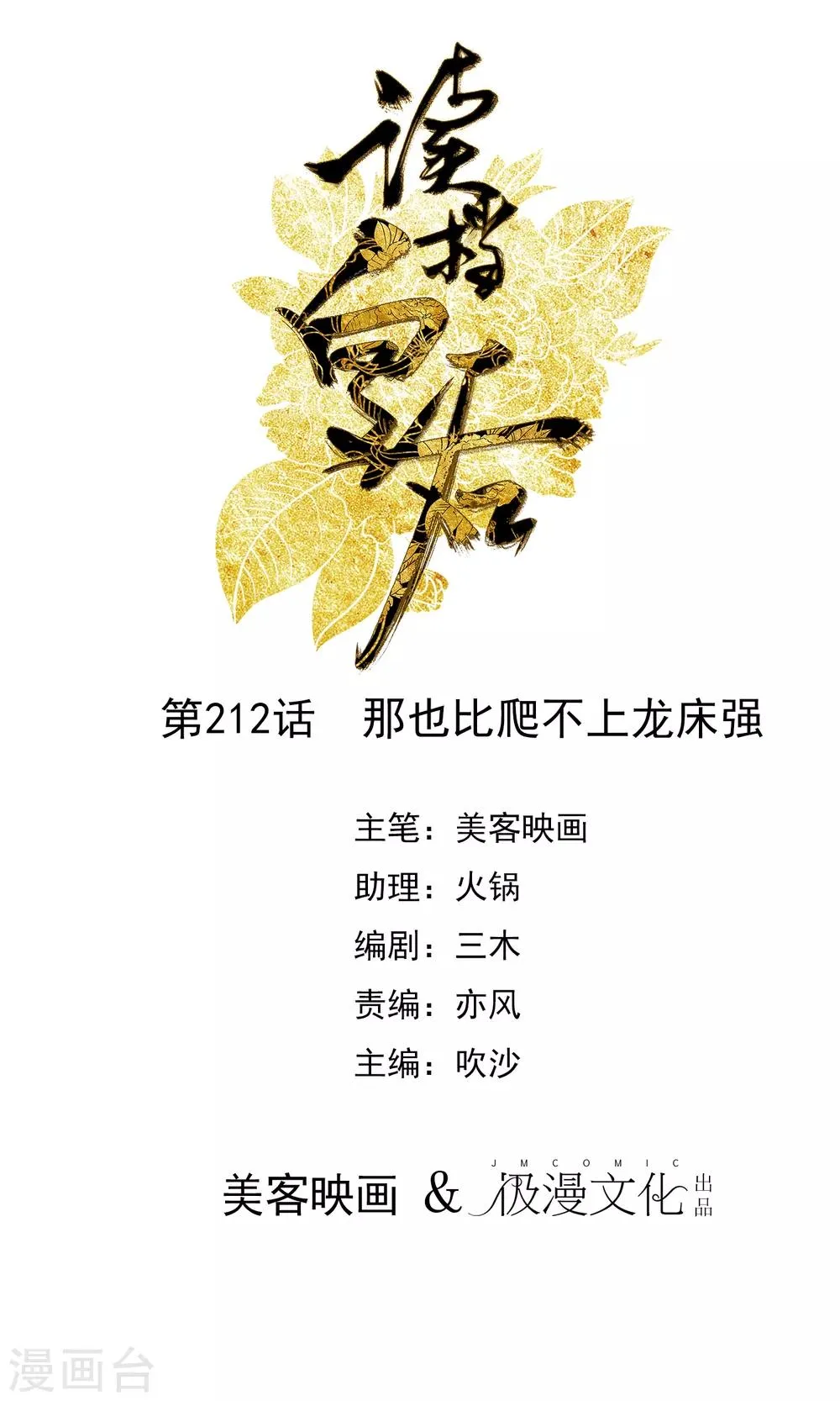 第212话 那也比爬不上龙床强 第1页