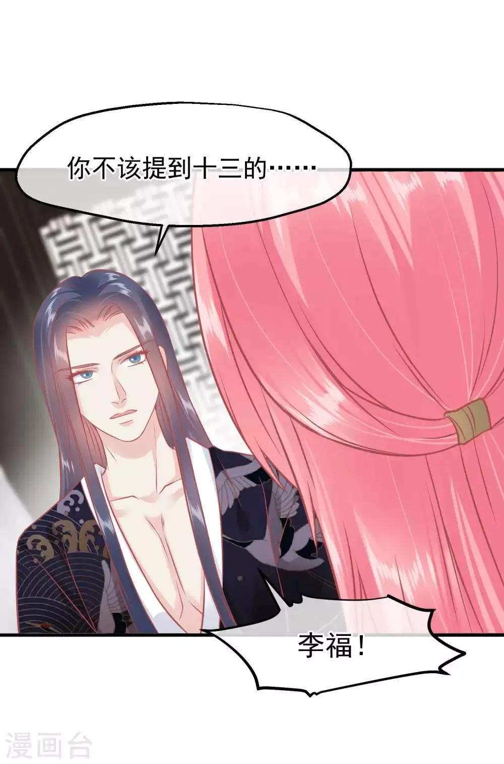 第212话 那也比爬不上龙床强 第4页