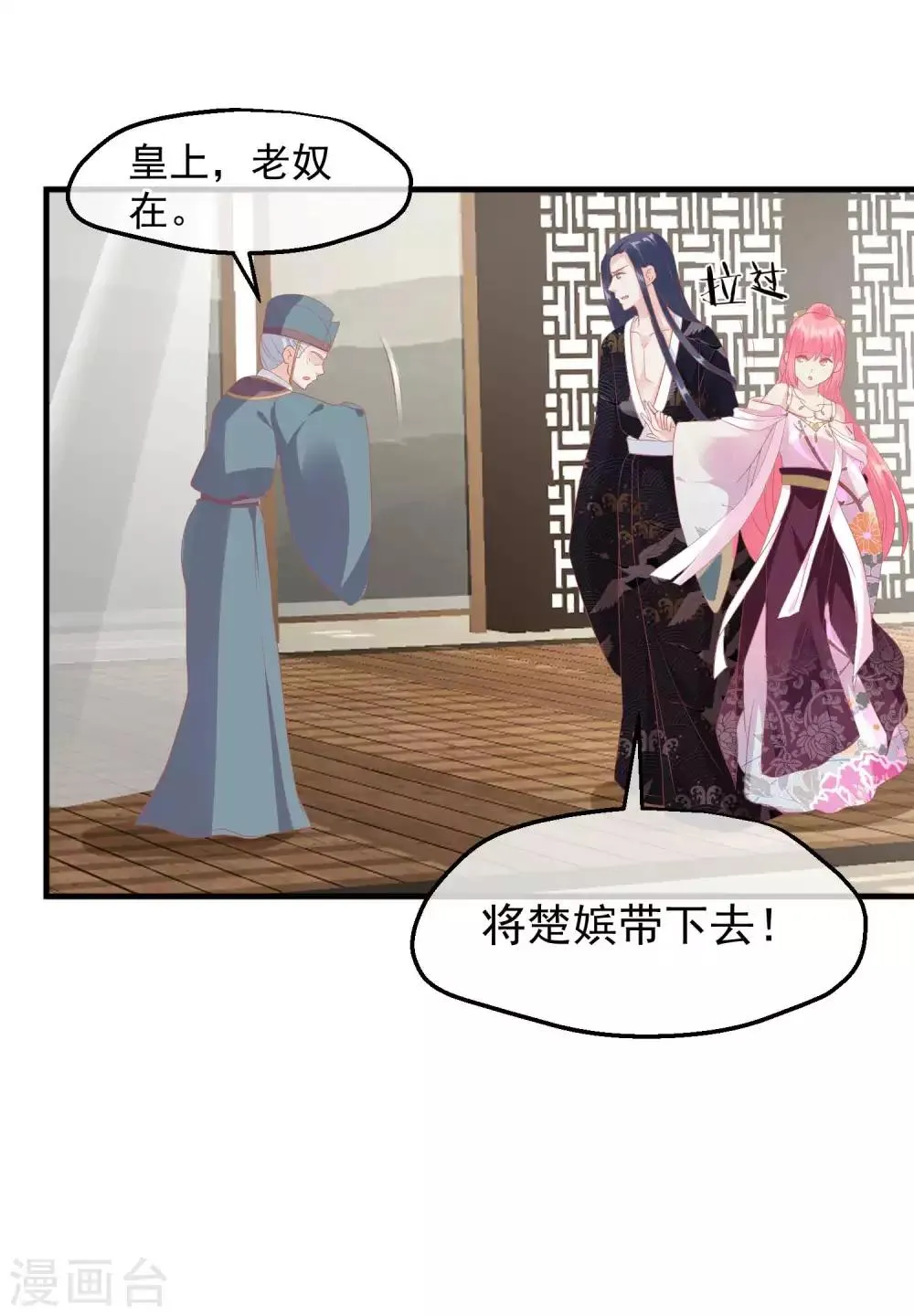 第212话 那也比爬不上龙床强 第5页