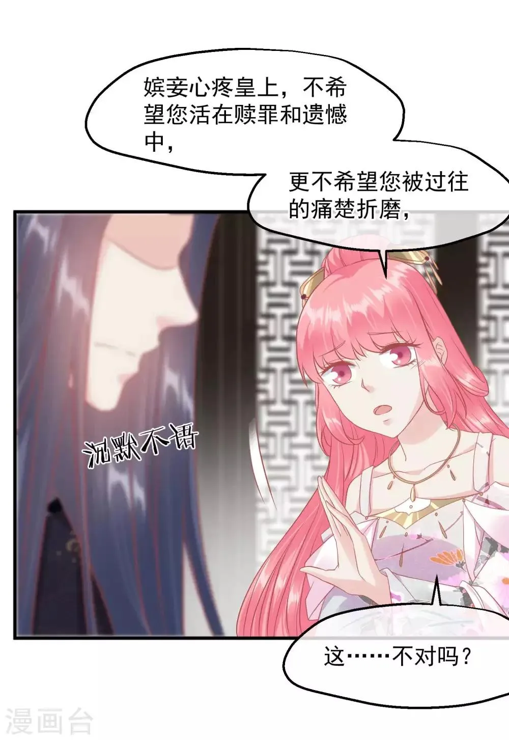 第212话 那也比爬不上龙床强 第9页